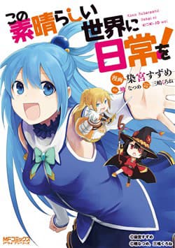 Spinoff của Konosuba - Kono Subarashii Sekai ni Nichijou o!, Everyday Life in This Wonderful World!