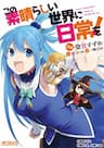 Spinoff của Konosuba - Kono Subarashii Sekai ni Nichijou o!, Everyday Life in This Wonderful World!