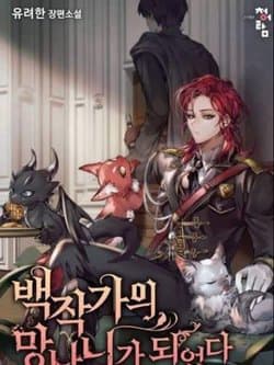 Sự ra đời của một anh hùng - 