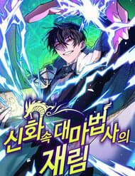 Sự Trở Lại Của Đại Pháp Sư Huyền Thoại - Sự Trở Lại Của Đại Pháp Sư Huyền Thoại