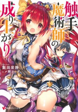 Sự Trỗi Dậy Của Pháp Sư Xúc Tua - Shokushu Majutsu, shi no Nariagari