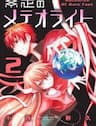 Suashi no Meteorite - 