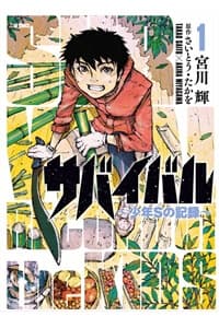 Survival - Shounen S no Kiroku - 