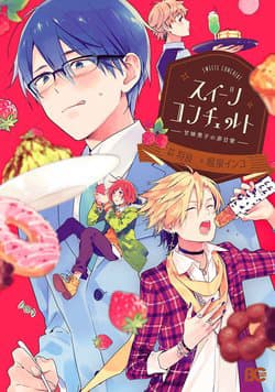 Sweets Conchert - Amami Danshi No Hinichijou - Sweets Concert, Sweet boy's sweet time, Sweets Concert, Sweets boy of Extraordinary, Sweets Conchert, Sweets Boys of Extra Ordinary