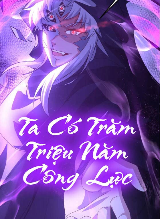 Ta Có Trăm Triệu Năm Công Lực - 我有亿万年修为