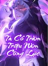 Ta Có Trăm Triệu Năm Công Lực - 我有亿万年修为