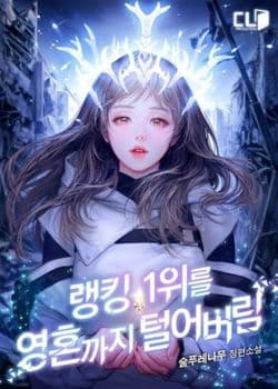 Ta Đánh Cắp Linh Hồn Của Ranker Top 1 - Ta Lấy Cắp Linh Hồn Của Người Chơi Số 1