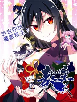 Ta Không Phải Là Giáo Chủ - Ngã Bất Thị Giáo Chủ