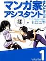 Tác Giả Manga Và Cô Phụ Tá - Mangaka, san to Assistant, san to