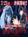Tài Khoản Bí Mật Của Vợ Yêu - 愛妻の裏アカ, Aisai no Uraaka