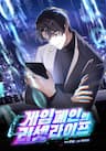 Tái Thiết Cuộc Đời Kẻ Nghiện Game - 