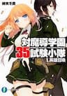 Taimadou Gakuen 35 Shiken Shoutai - 