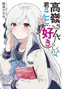 Takane-San Kimi No Koto Sukirashii Yo