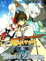 Tales of Zestiria - Michibiki no Koku - 