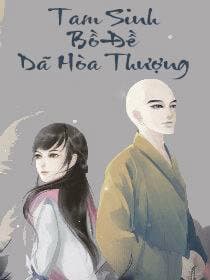 Tam Sinh Bồ Đề Dã Hòa Thượng - 