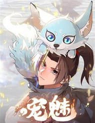 Tân Sủng Mị - Tân Sủng Mị