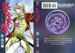 Tao Tie Jie (Tế Sơn Thần) - 