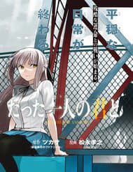 Tatta Hitori No Kimi To Nanajuuoku No Shinigami - The Grim