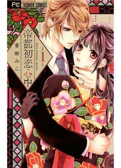 Teito Hatsukoi Shinjuu - 