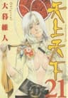 Tenjou Tenge - 