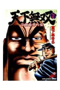 Tenkamusou Edajima Heihachi Den - 