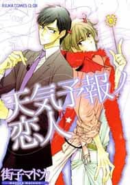 Tenki Yohou no Koibito - 