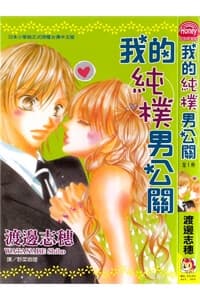 Tennen Kareshi Host Shiyou Manga - 