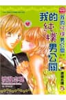 Tennen Kareshi Host Shiyou Manga - 