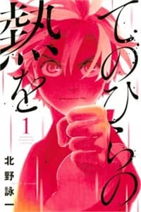 Tenohira No Netsu Wo - 