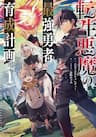 Tensei Akuma no Saikyou Yuusha Ikusei Keikaku - Reincarnated Devil's Plan For Raising the Strongest Hero