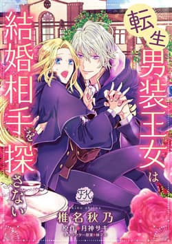 Tensei Danzou Oujo wa Kekkon Aite wo Sagasanai - 