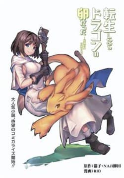 Tensei Shitara Dragon No Tamago Datta - Tensei Shitara Dragon No Tamago Datta, Saikyou Igai