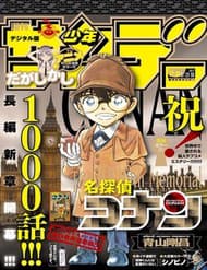 Thám Tử Lừng Danh Conan - Thám Tử Lừng Danh Conan