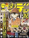 Thám Tử Lừng Danh Conan - Thám Tử Lừng Danh Conan