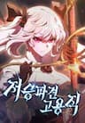 Thần Chết Part-Time			 - 