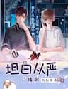 Thẳng Thắn Từ Nghiêm - 