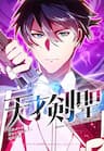 Thánh Kiếm Trùng Sinh			 - Kaettekita Tensai Kensei ~Maryoku Zero no Ochikobore nano ni Jitsu wa Saikyou~