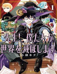 Thầy Ơi! Bọn Em Sẽ Hủy Diệt Thế Giới - Thầy Ơi! Bọn Em Sẽ Hủy Diệt Thế Giới