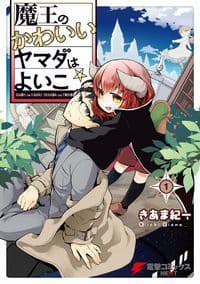 The Demon King Cute Yamada Is A Good Boy - 