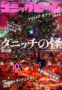 The Dunwich Horror - Dunwich No Kai - 