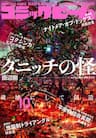 The Dunwich Horror - Dunwich No Kai - 