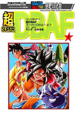 Thế Giới Ngọc Rồng - Siêu cấp AF - Dragon Ball AF Super, Super Dragon Ball AF, 7 ( Bảy ) Viên Ngọc Rồng