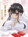 The Secret Etiquette Of Lady Takashima. - Goreijo Takashima Kiyono wa Hisoka ni Tashinamu