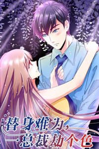 Thế Thân Phiền Toái, Tổng Tài Một Sắc Khí - 