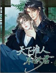 Thiên Hạ Ai Không Biết Quân - Thiên Hạ Ai Không Biết Quân