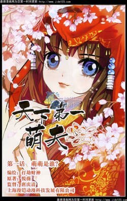 Thiên Hạ Đệ Nhất Manh Phu - 