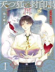 Thiên Hồ Và Phong Ấn Thuật - Amatsu Kitsune to Fuuin no Uta, Thiên Hồ và Bài Thơ Phong Ấn