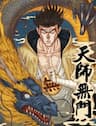 Thiên Sư Vô Môn - 