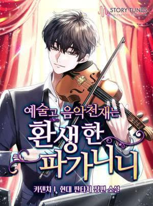 Thiên Tài Âm Nhạc Trường Trung Học - Thiên Tài Âm Nhạc Thời Trung Học Là Paganini Tái Sinh, High School Musical Genius Is Paganini Reincarnated