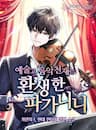 Thiên Tài Âm Nhạc Trường Trung Học - Thiên Tài Âm Nhạc Thời Trung Học Là Paganini Tái Sinh, High School Musical Genius Is Paganini Reincarnated